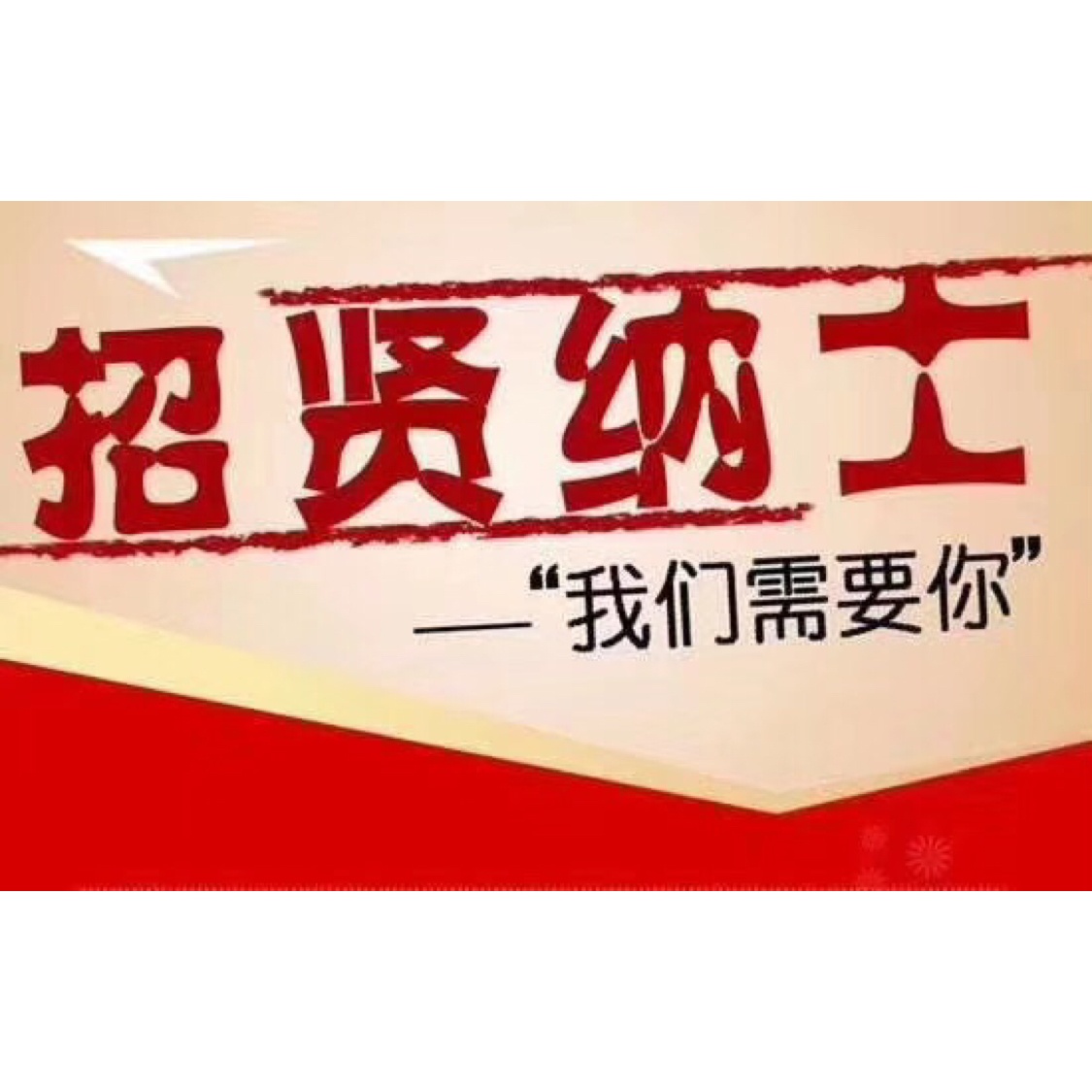 乐至大众网招聘信息_乐至大众网招聘找工作_乐至大众网乐至论坛