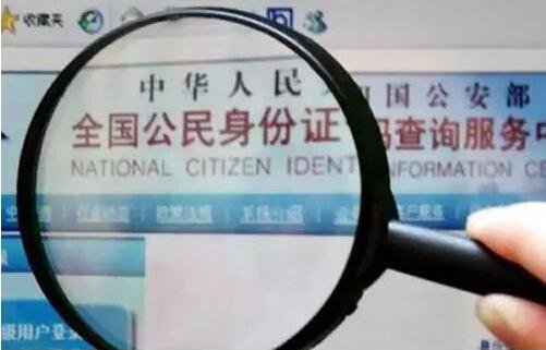 通过姓名查身份证信息_知道身份证怎样查姓名_凭姓名查身份证