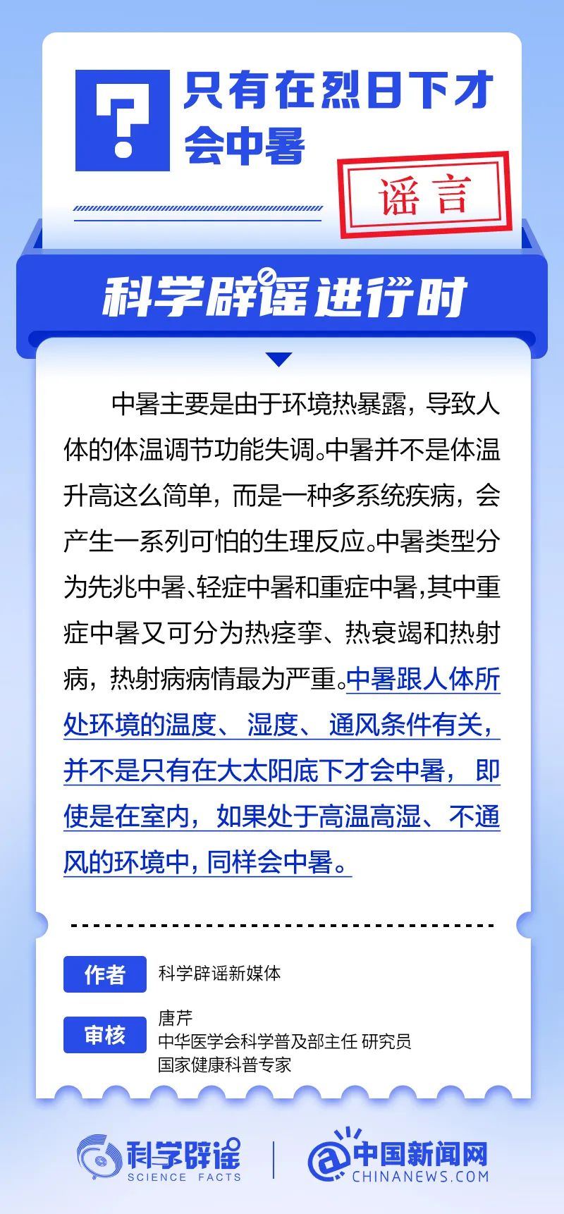 只有在烈日下才会中暑？