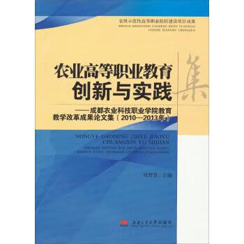 高等农林院校教育教学改革实践与探索_高等农林院校教育教学改革实践与探索_高等农林教育十三五规划