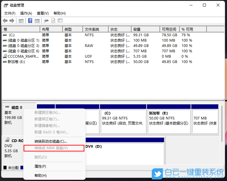 分区硬盘windows读写_硬盘分区win7_分区硬盘怎么合并