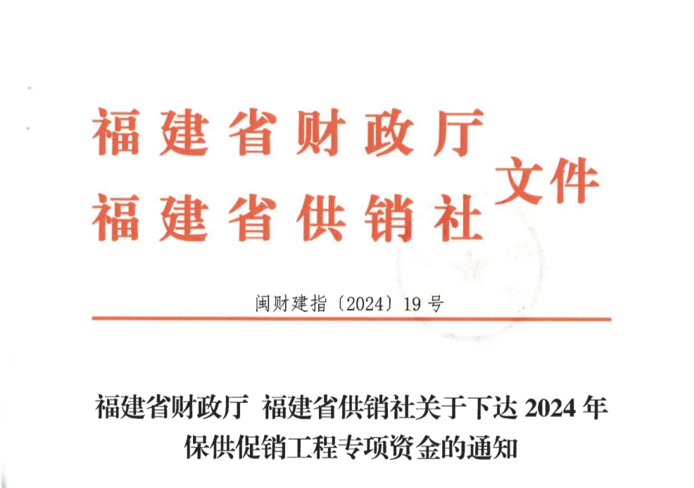 3000万元！福建安排专项资金支持这件事