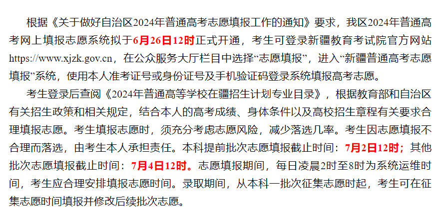 汇总！2024各地高考志愿填报时间来了