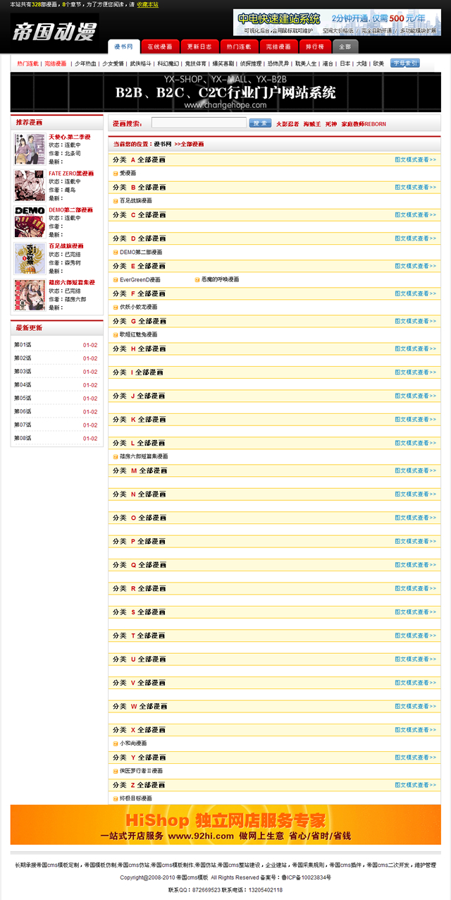 帝国cms 内容模板_帝国cms模板网_帝国模板网