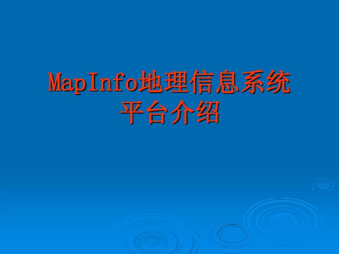 在线地图信息加载错误_加载在线地图_mapinfo 加载在线地图