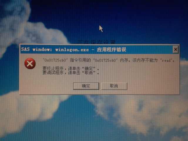 应用程序错误啥意思_wuaucltexe应用程序错误_应用程序错误解决办法