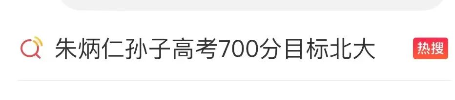 他高考700分！父亲：上可啃老，下可啃小！
