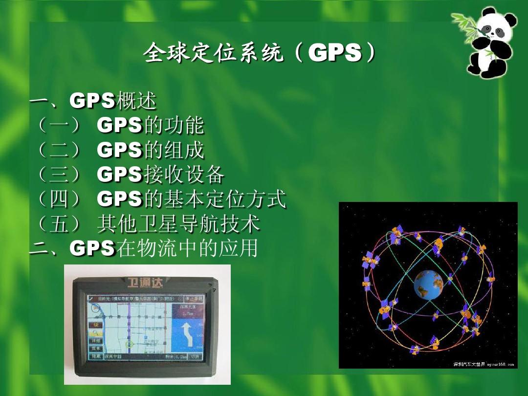 gps定位原理图_gps的定位原理_gps定位工作原理简述