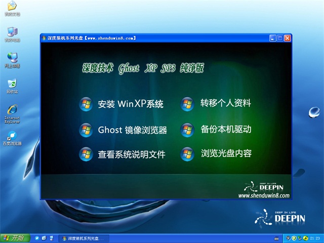 xp纯净版系统下载地_xp纯净版安装包_纯净版xp系统安装教程