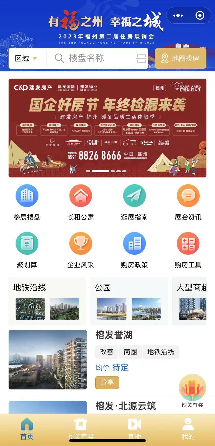 2023年福州第二届住房展销会29日下午开幕 “云上房展会”小程序全新升级