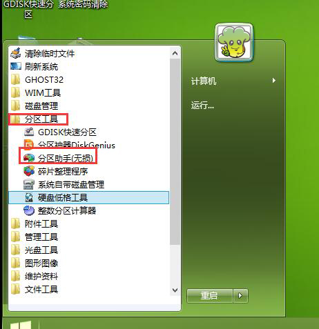 分区助手6绿色版_分区助手绿色版怎么用_分区助手软件下载
