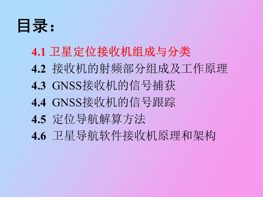gps导航的定位原理_gps导航定位原理与应用_导航定位的原理