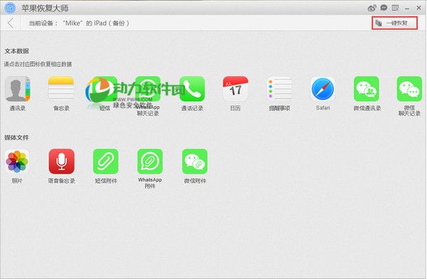 ios恢复下载_苹果恢复大师怎么下载不了_苹果恢复大师下载要钱吗