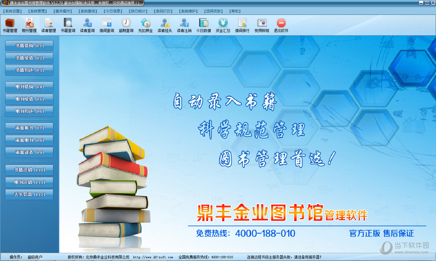 图书管理软件app_瑞天图书管理软件_瑞天图书管理系统的功能