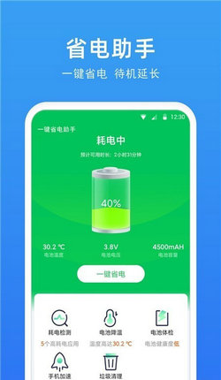 有哪些好的省电软件_省电软件能省电吗_软件好省电有什么好处