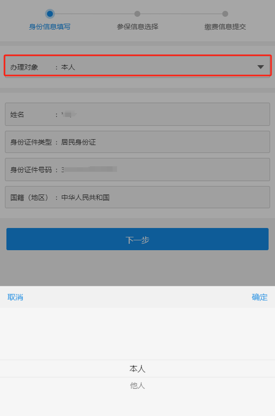 @缴费人，社保手机缴费流程有优化