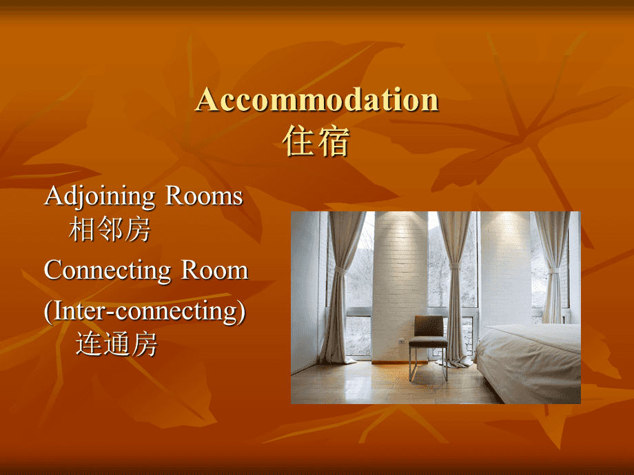 酒店专业名词缩写_酒店专业术语英文缩写_酒店专业术语缩写