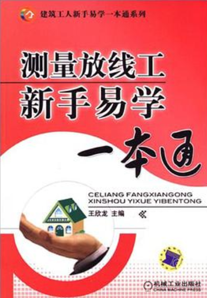 测量线的工作原理_测量放线工从新手到高手_线的测量方法