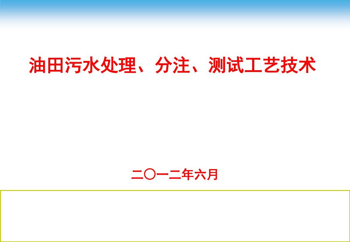 含油污水处理工艺流程_污水规范含油工程处理技术规程_含油污水处理工程技术规范