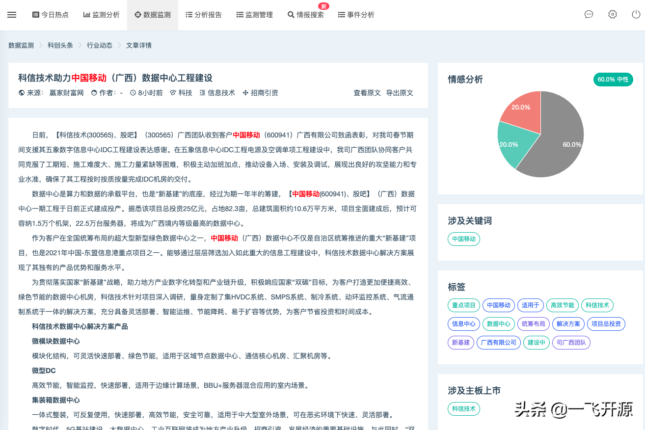 本果互联网舆情处置管理系统_舆情处置平台_互联网舆情处置