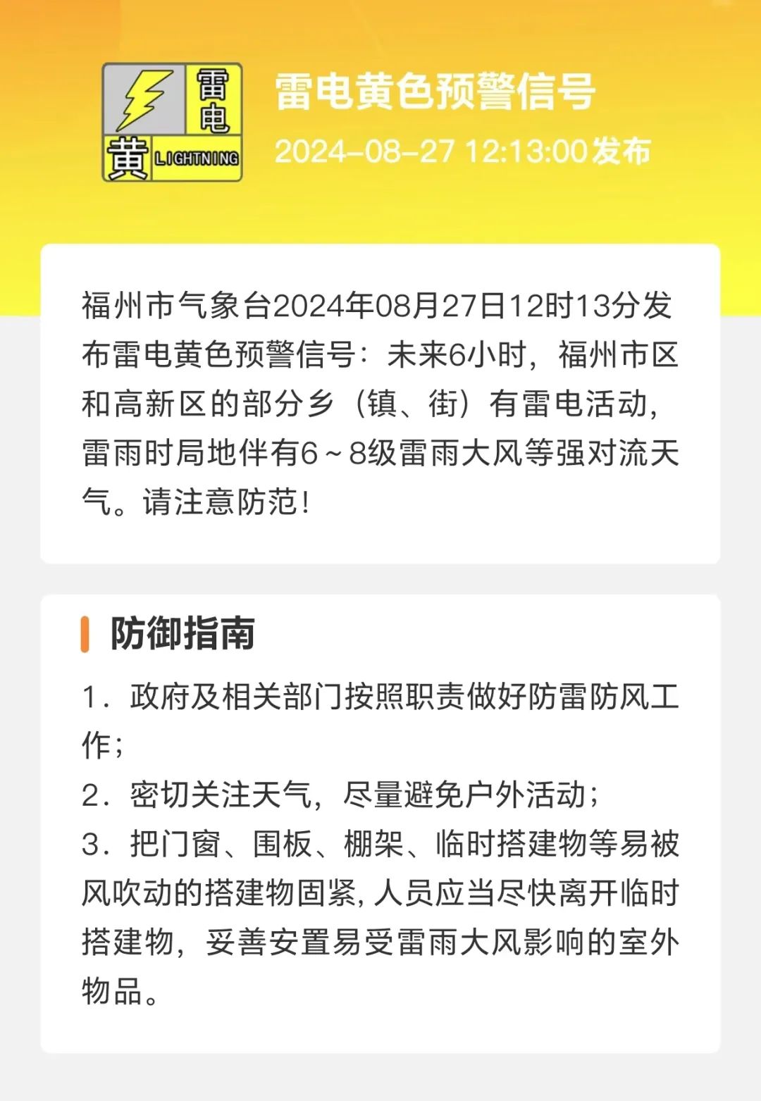 福州高温略有回落 闷热始终在线