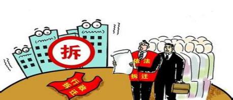 依法拆迁