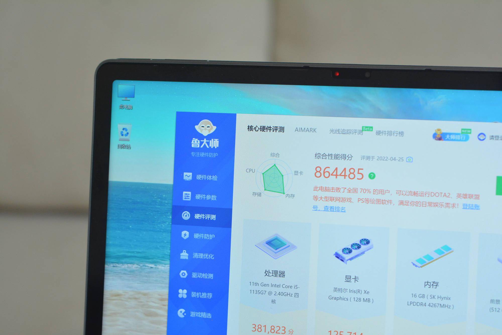 鲁大师性能检测慢_鲁大师性能检测要多久_鲁大师检测好慢
