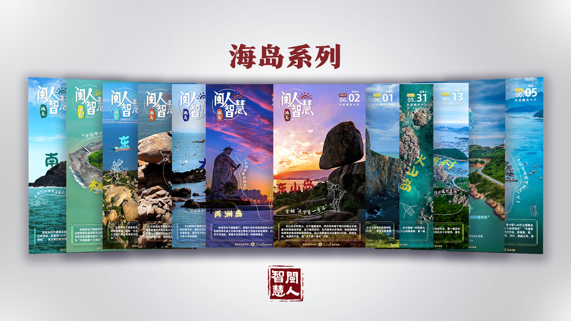 《闽人智慧日签》栏目两周年 | 九个关键词带你划重点！