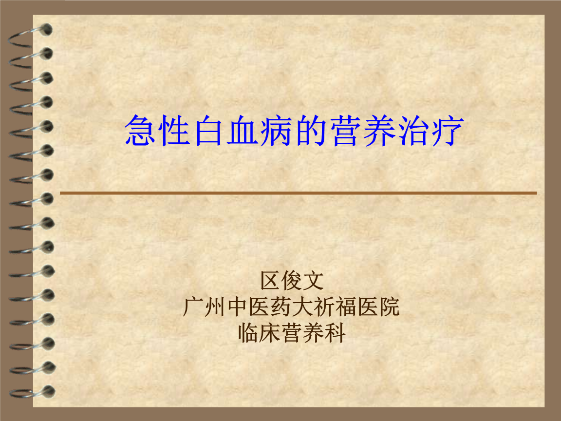 急性白血病只能活3-5个月_急性白血病成活率_急性白血病活了20天