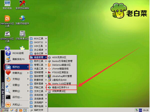 分区助手工具_分区助手免费软件_分区助手55单文件绿色版