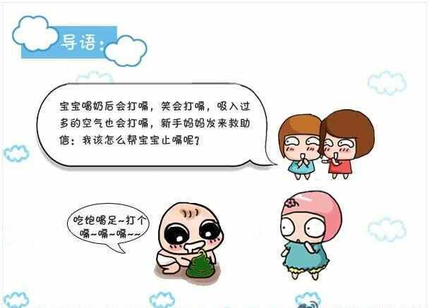 喂完奶宝宝打嗝是吃饱了吗_宝宝奶后打嗝_宝宝吃完奶打嗝很久