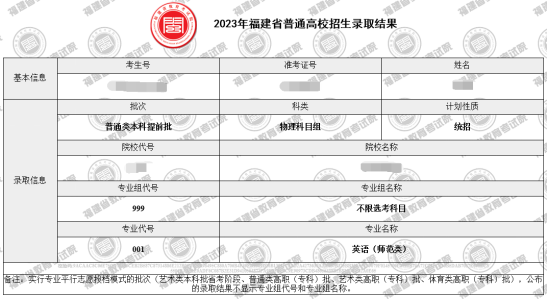 看过来！2023年福建省高招录取常见问题解答
