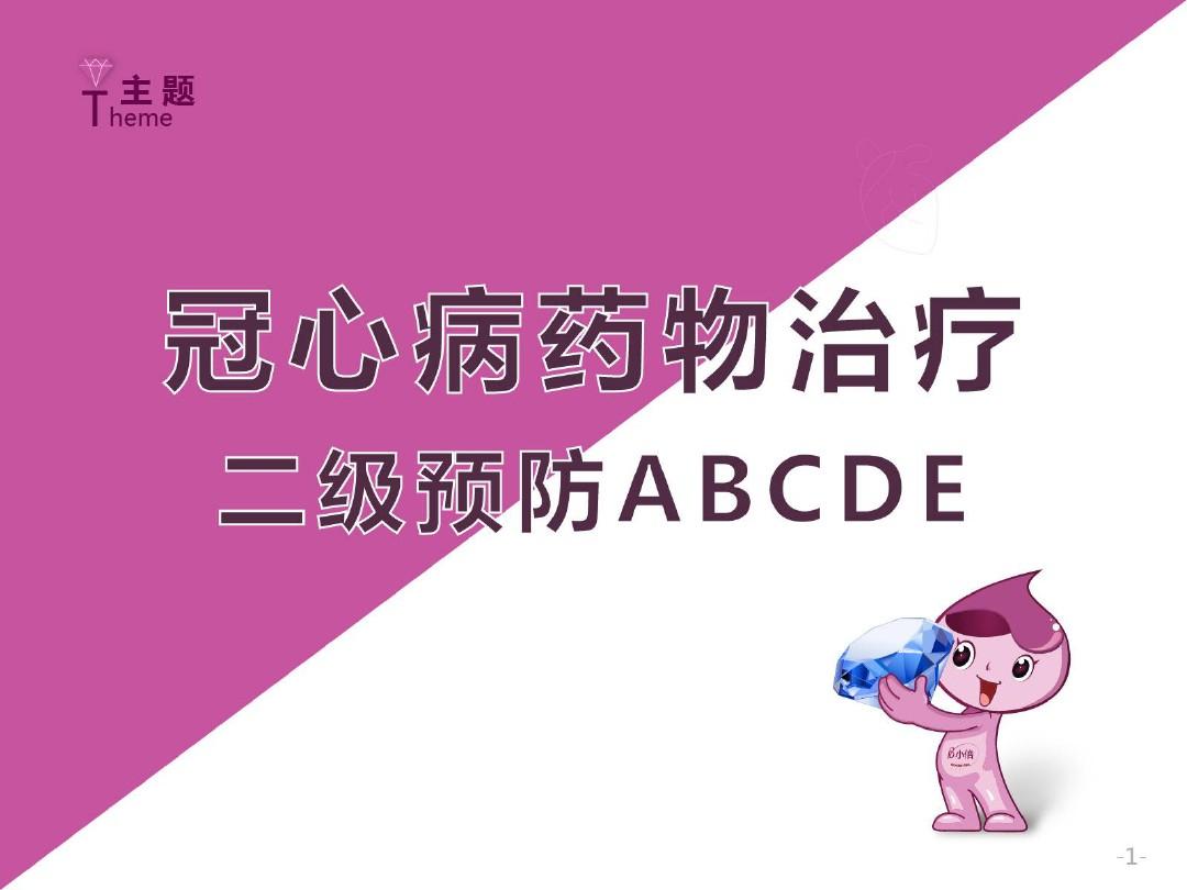 冠心病病人的护理重点_护理病人冠心病重点是哪些疾病_冠心病病人的护理重点是