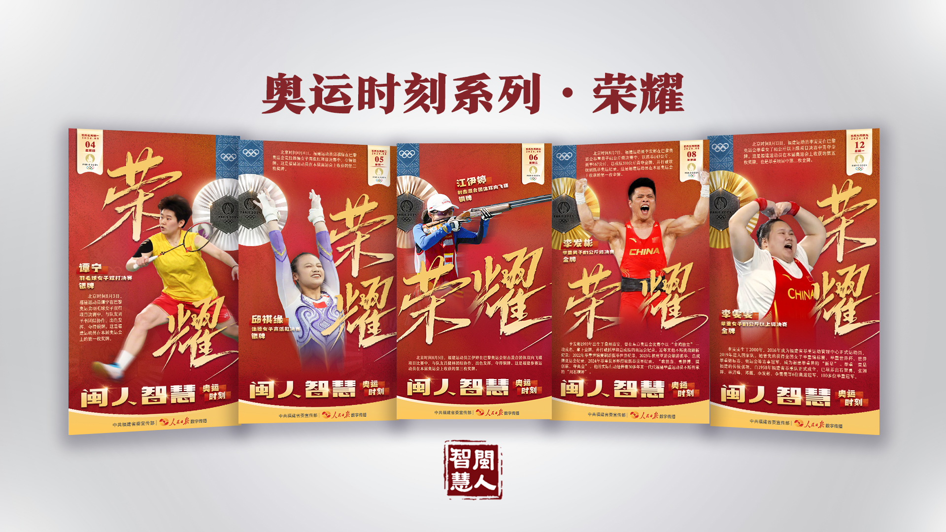 《闽人智慧日签》栏目两周年 | 九个关键词带你划重点！