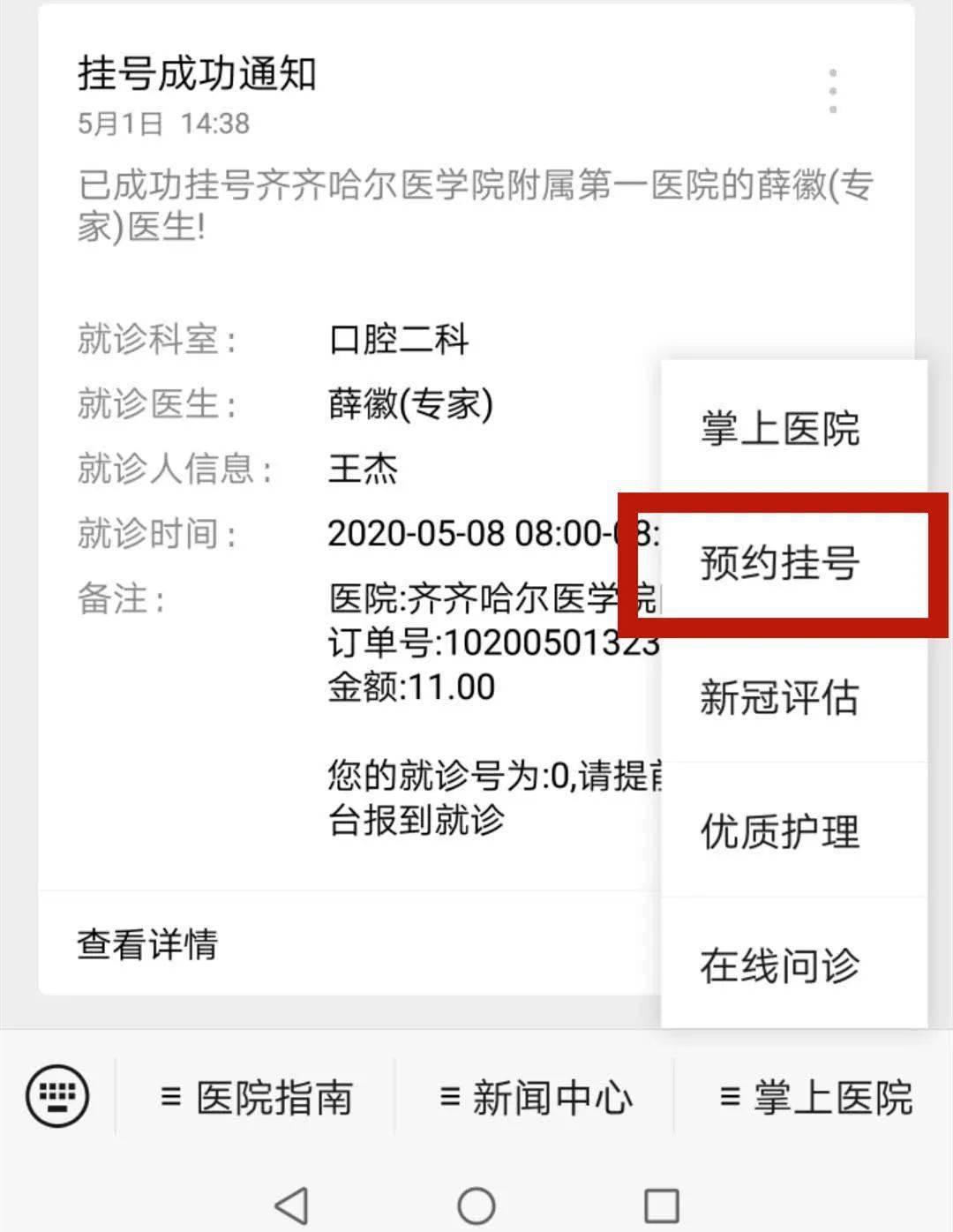 医院预约挂号系统参考文献_医院预约挂号系统毕业论文_医院挂号管理信息系统论文