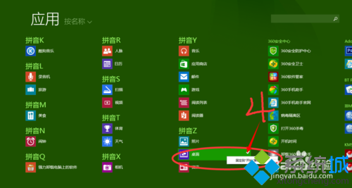 侧边栏怎么打不开了_打开侧边栏设置_win8侧边栏怎么打开