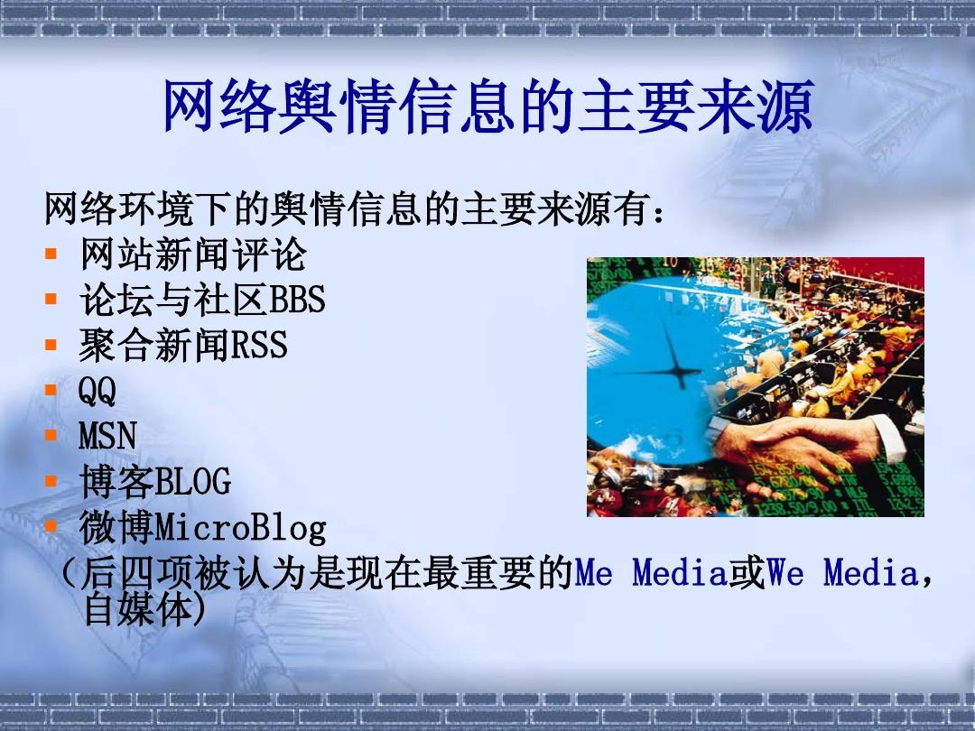 针对网络舆情的应对措施_应对网络舆情_互联网舆情应对