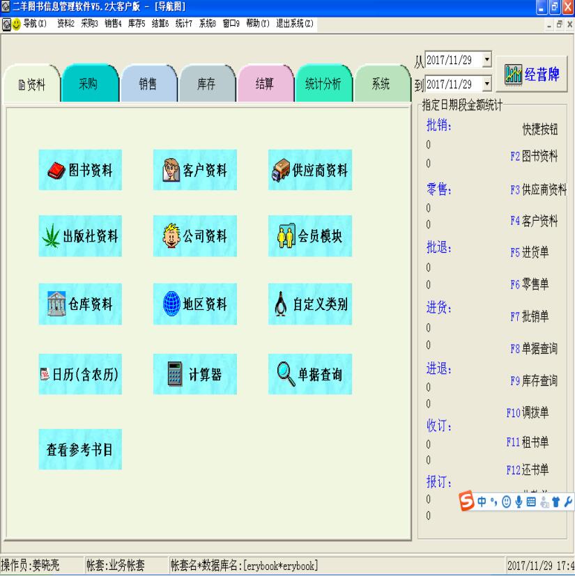 图书下载页面_二羊图书管理软件下载_图书器下载