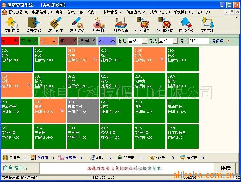 国际酒店管理软件品牌_国际酒店管理软件_国际酒店管理系统软件排名