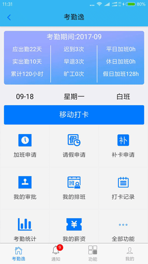 考勤管理系统免费版_考勤管理系统app_att考勤管理系统下载