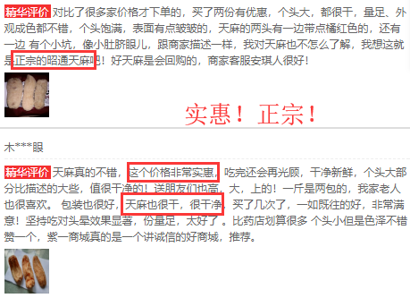 云南昭通小草坝天麻的评论
