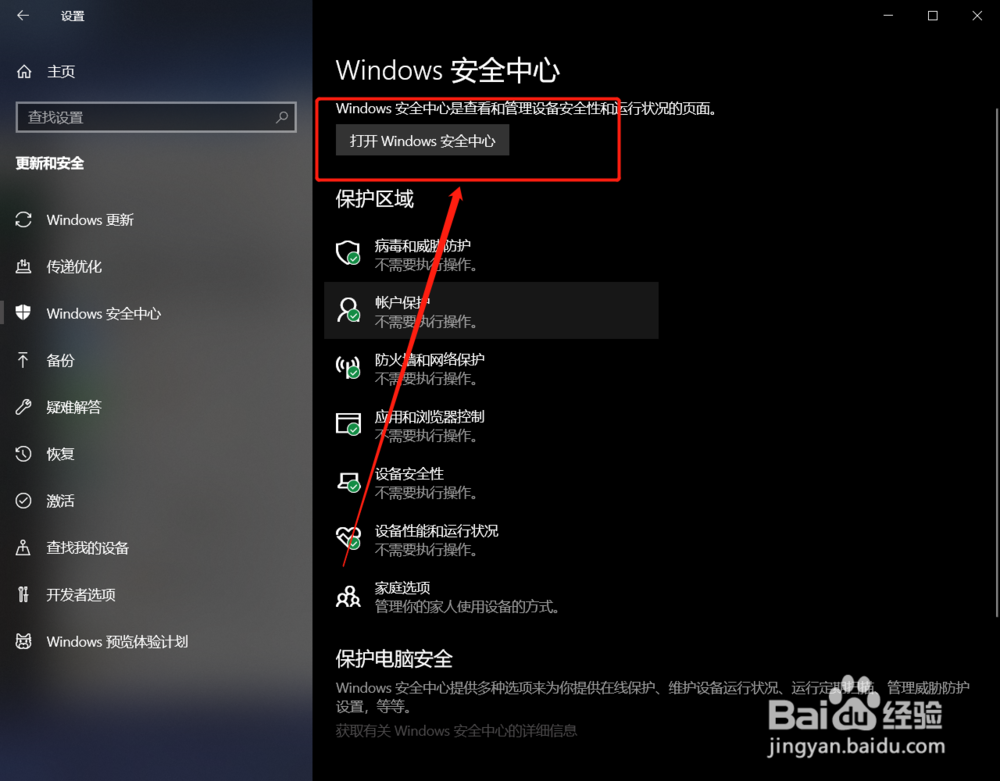 window10安全警报关闭_win7关闭安全警报_如何关闭windows安全警报