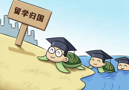 三成海归年薪10万1