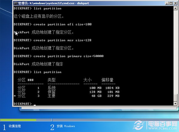 win7 activation 系统保留分区未分配_分区系统保留100m_磁盘分区系统保留