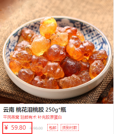 桃胶价格