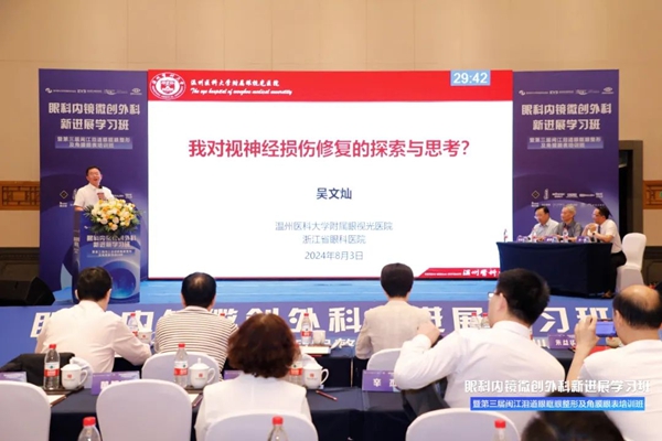 眼内镜微创外科新进展学习班盛大开幕