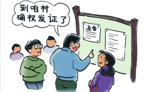 土地确权相关插画