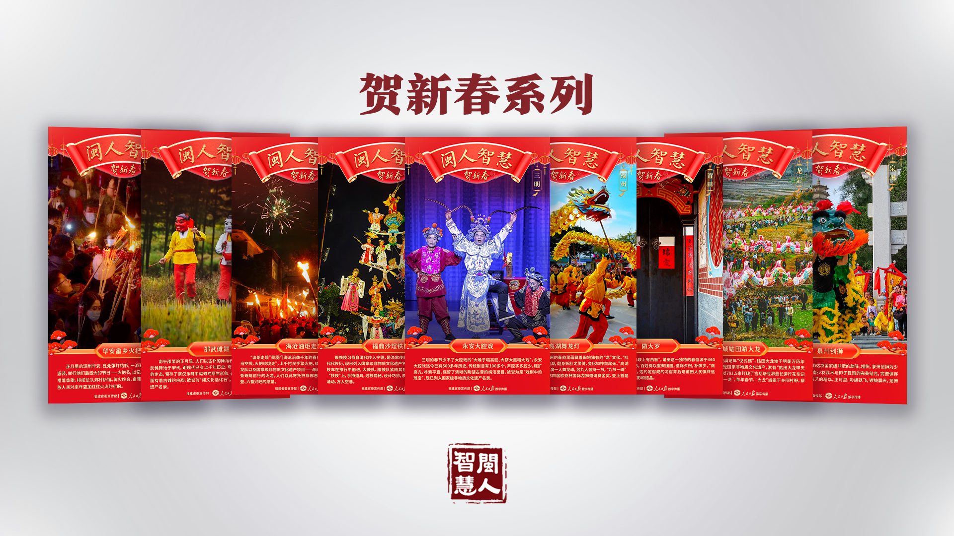 《闽人智慧日签》栏目两周年 | 九个关键词带你划重点！