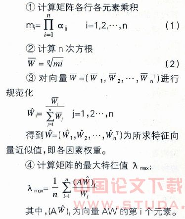 论层次分析法在高层建筑供水设备选型中的应用