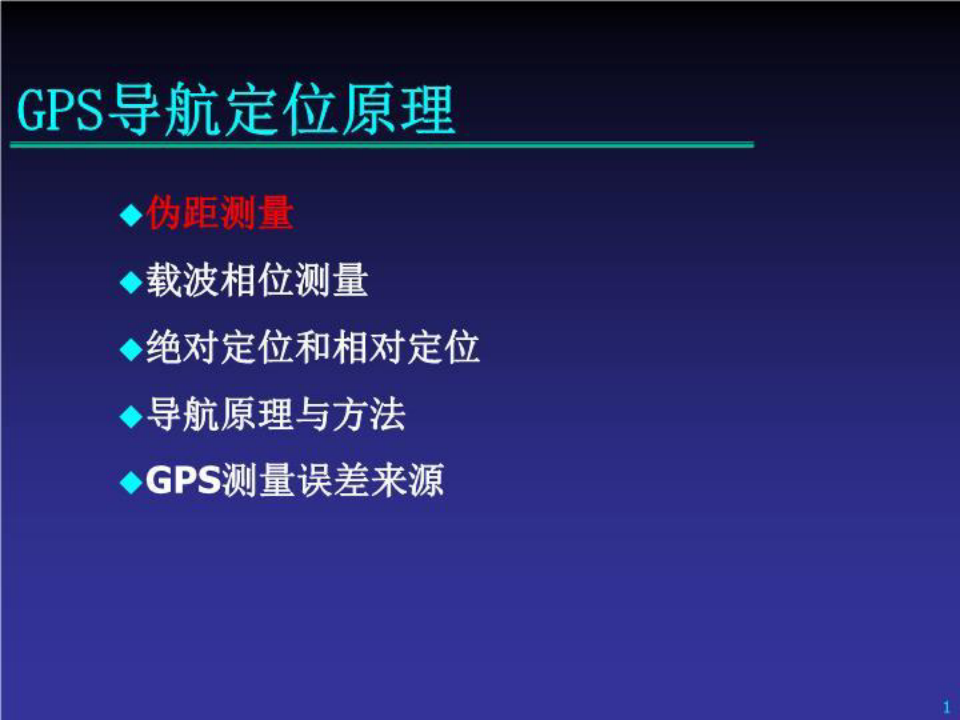 导航的定位原理_gps导航工作原理_简述gps导航工作原理